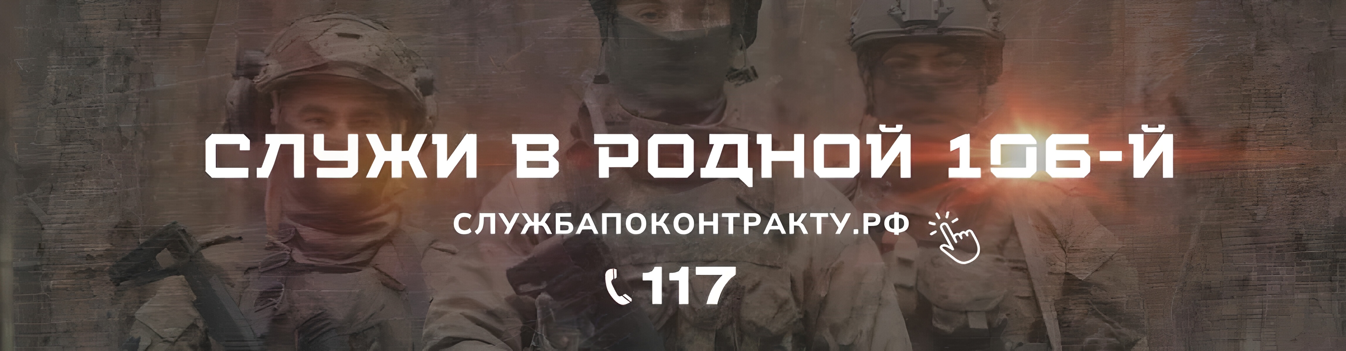 служи в родной 106-й